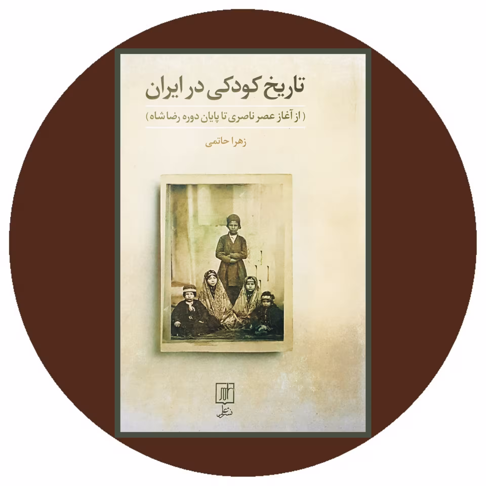کتاب زمانی میان زمان ها - خرید با تخفیف چهل درصد ازکتاب دایره قهوه ای