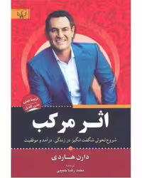 اثر مرکب - هاردی - حبیبی - نشر برات