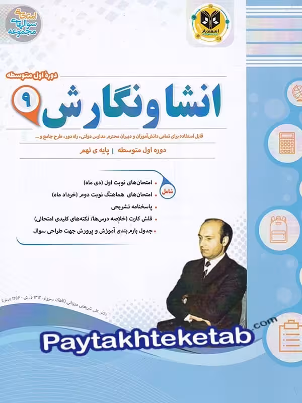 انشا و نگارش نهم اسفندیار