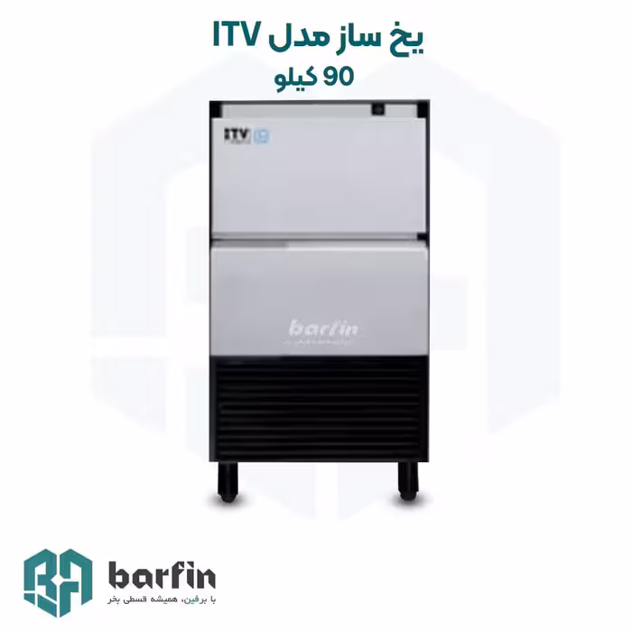 یخ ساز 90 کیلوگرمی ITV