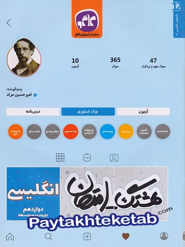 هشتگ امتحان زبان انگلیسی دوازدهم کاگو