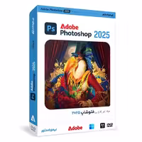 نرم افزار ادوبی فتوشاپ 2025