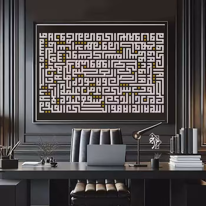 شابلون آیت الکرسی کوفی کد 1195