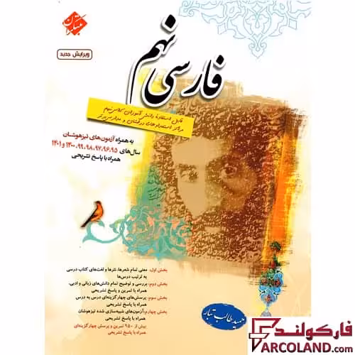 کتاب فارسی نهم طالب تبار مبتکران