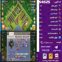 اکانت کلش لول 234 تاون 17 لول 90 کویین 100 واردن  رویال چمپیون 50 شاهزاده مینیون 90 تغییرنام 500 کد 54525