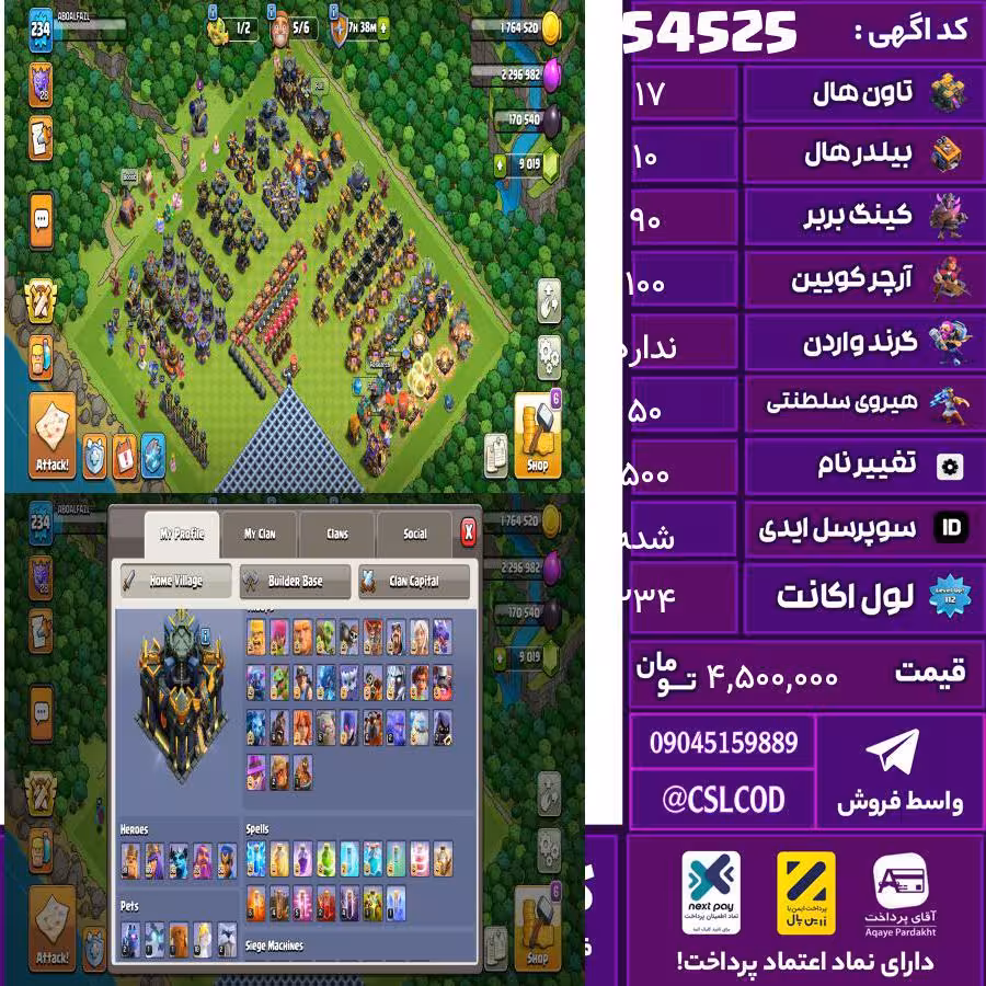 اکانت کلش لول 234 تاون 17 لول 90 کویین 100 واردن  رویال چمپیون 50 شاهزاده مینیون 90 تغییرنام 500 کد 54525