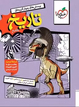 تاریخ جامع خیلی سبز