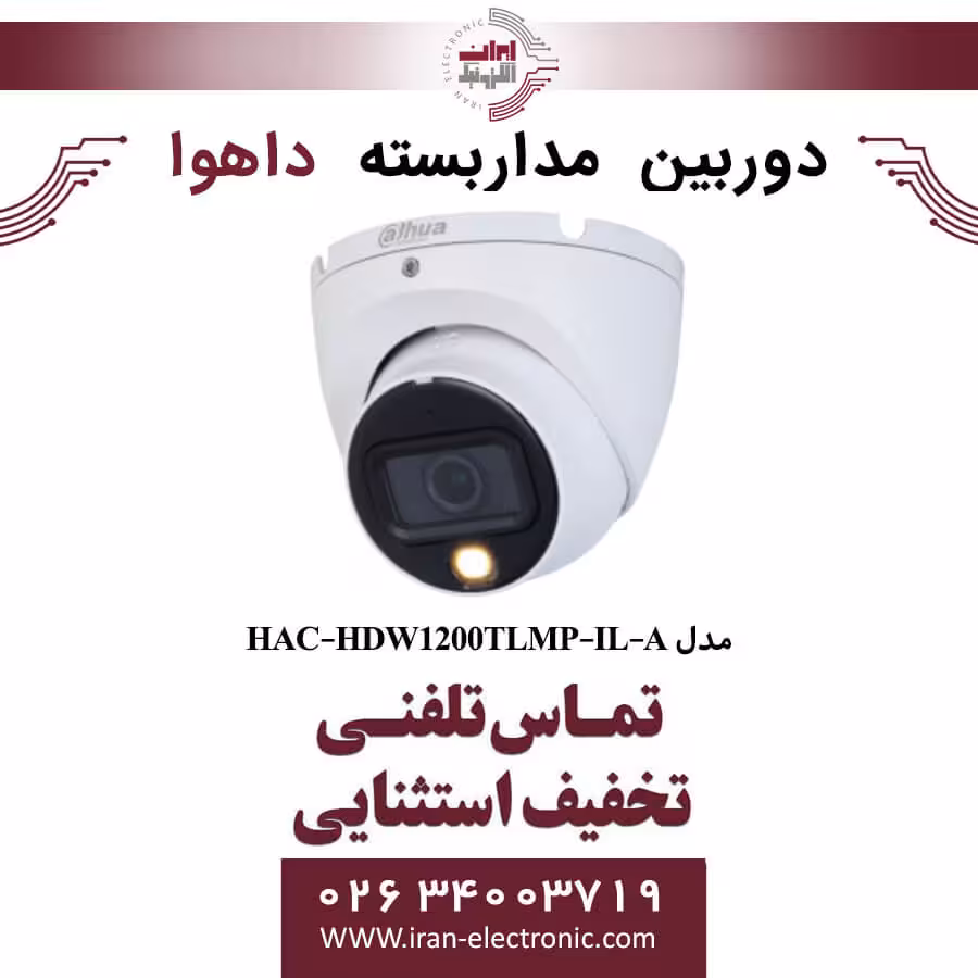 دوربین مداربسته دام داهوا مدل Dahua DH-HAC-HDW1200TLMP-IL-A
