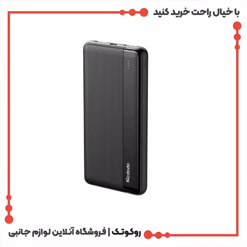 پاوربانک مک دودو مدل MC-1360 ظرفیت 10000 میلی آمپر