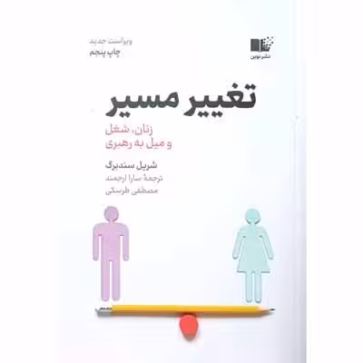 تغییر مسیر