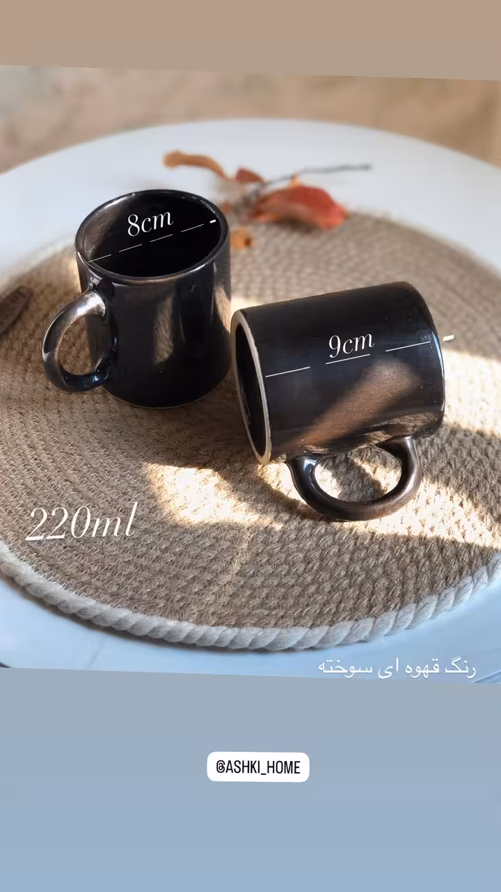 ماگ قهوه ای سوخته