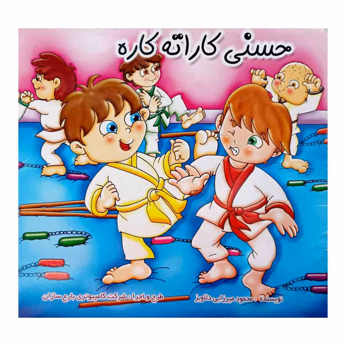 حسنی کاراته کاره