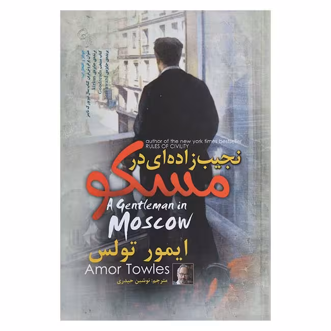 نجیب زاده ای در مسکو