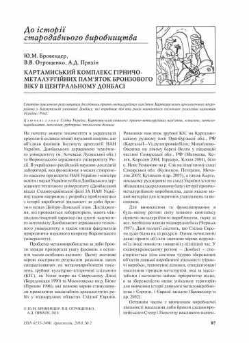 خرید و دانلود نسخه کامل کتاب Картамиський комплекс гірничо-металургійних пам'яток бронзового віку в Центральному Донбасі