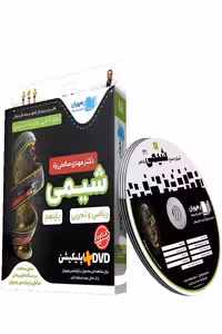 DVD دی وی دی آموزش جامع شیمی یازدهم رهپویان