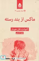 کتاب ماکس از بند رسته نشر قطره
