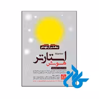 کتاب هوش استارتر پنجم و ششم گامی تا فرزانگان - کـــــــادن