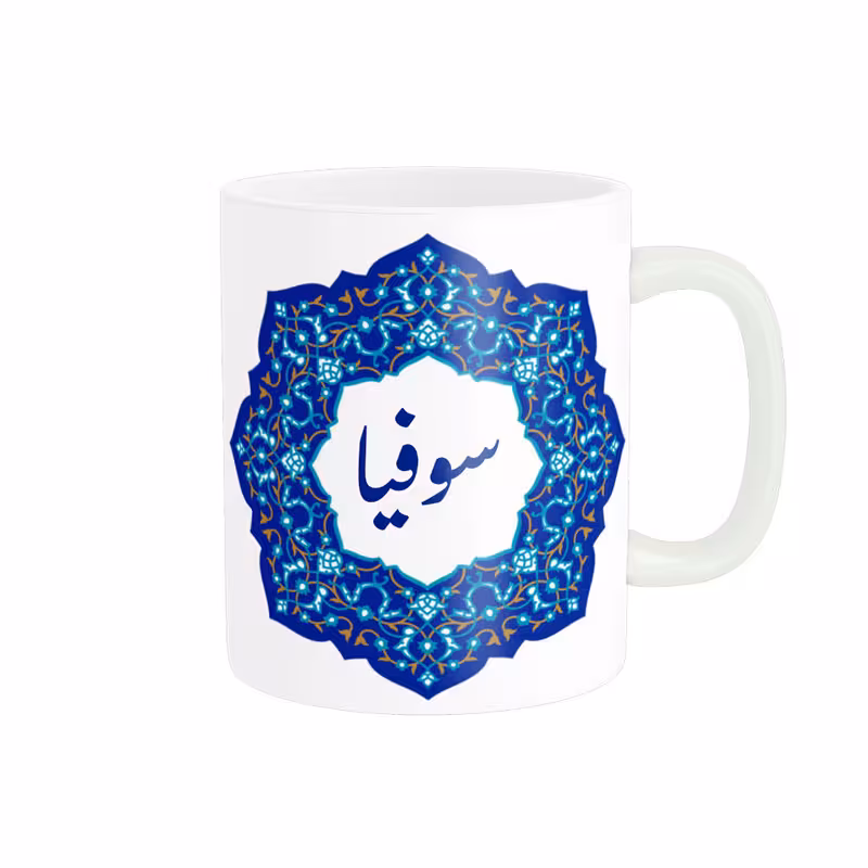 خرید ماگ-لیوان   لیوان شخصی  سوفیا کد 09173