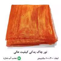 تور یدکی چاک ماهیگیری