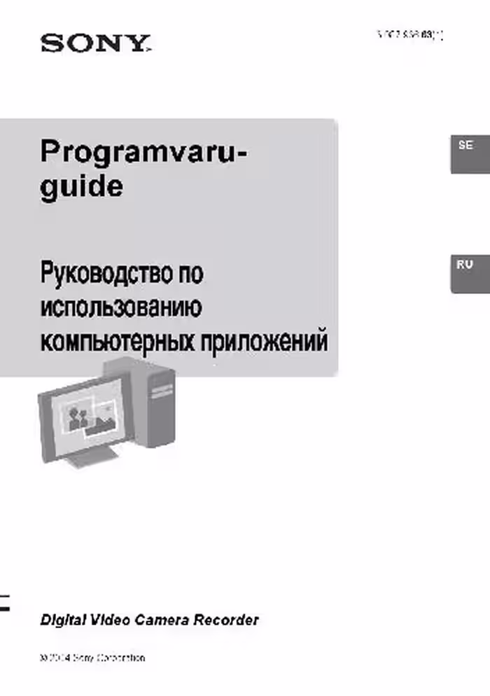 خرید و دانلود نسخه کامل کتاب Sony Digital Video Camera Recorder — Programvaru-guide / Руководство по использованию компьютерных приложений