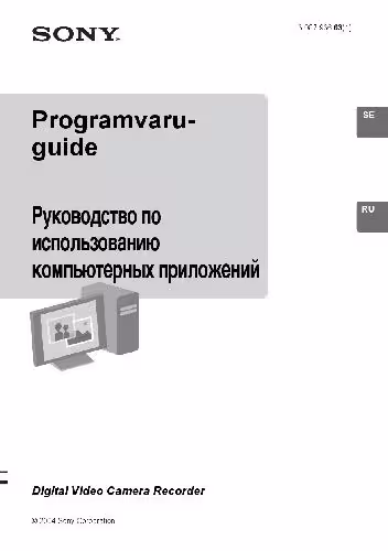 خرید و دانلود نسخه کامل کتاب Sony Digital Video Camera Recorder — Programvaru-guide / Руководство по использованию компьютерных приложений