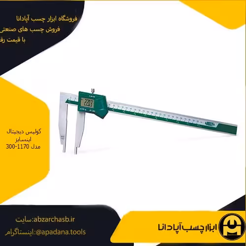 کولیس دیجیتال اینسایز مدل 300-1170