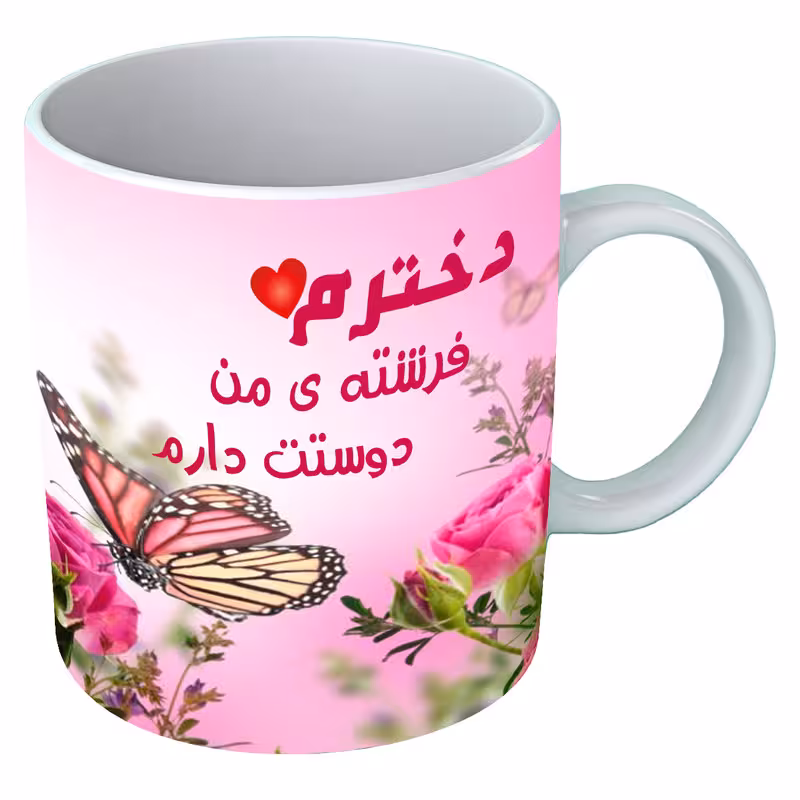 خرید ماگ-لیوان دختر B96