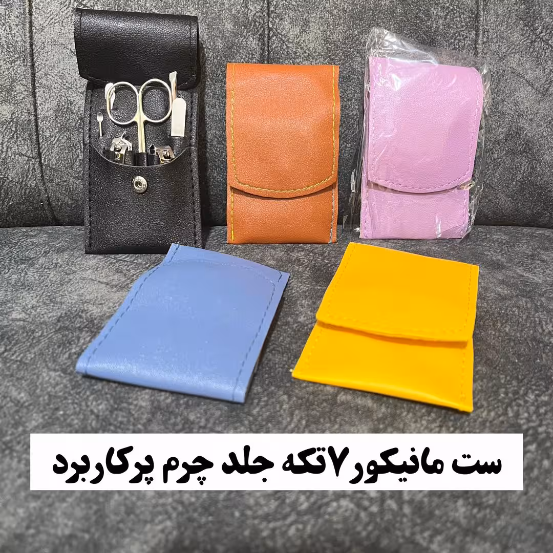 ست مانیکور