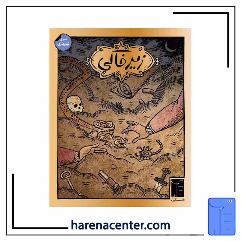 زیرخاکی برند مستفیل