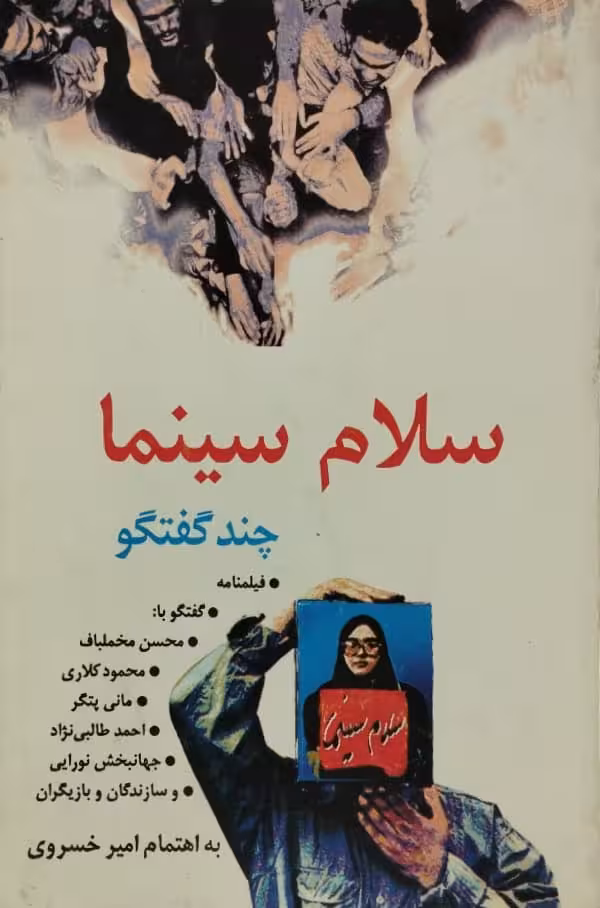 سلام سینما