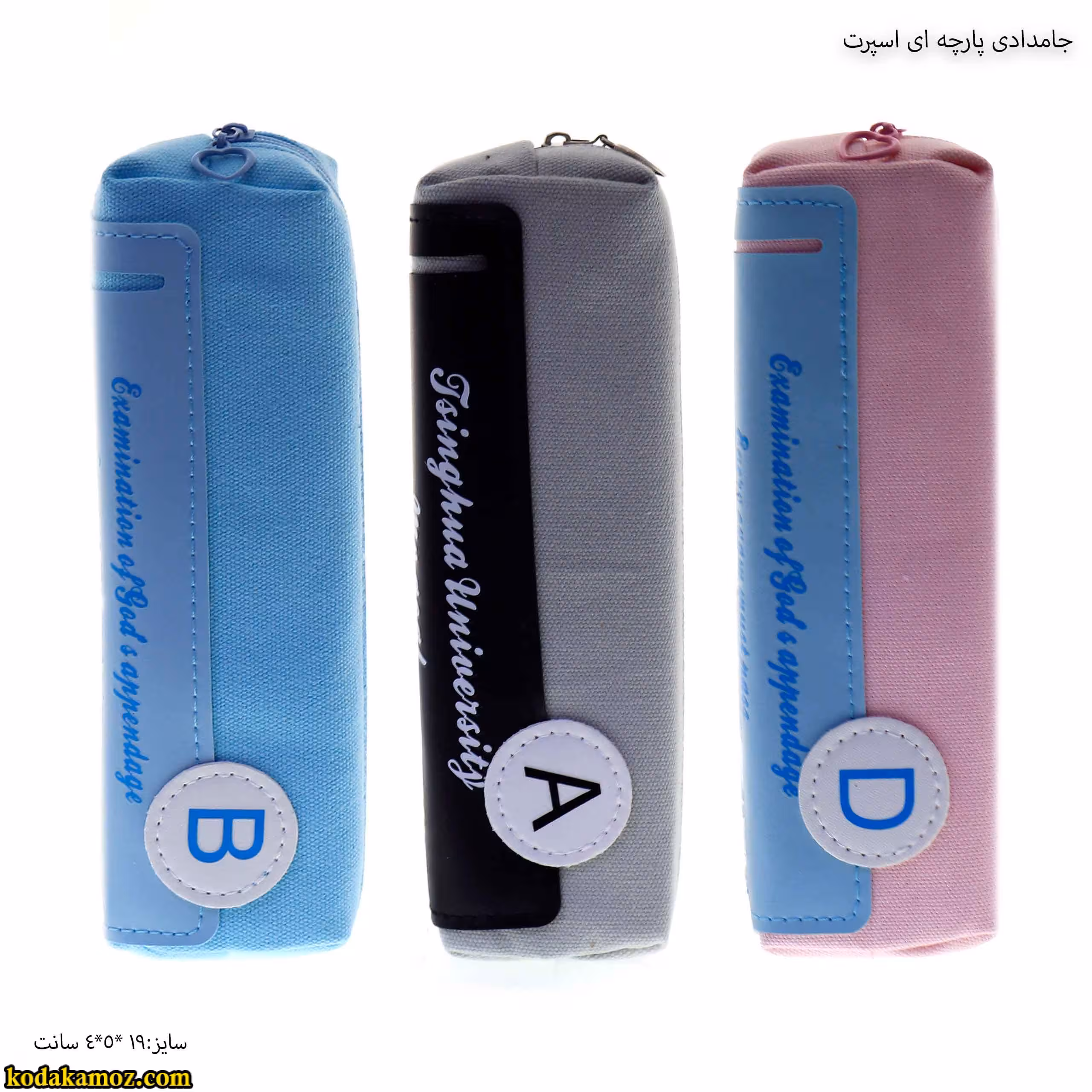 جامدادی پارچه ای اسپرت