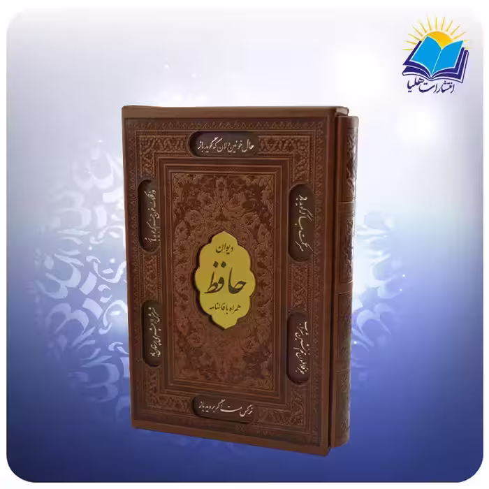 حافظ رقعی تحریر قابدار چرم با فال