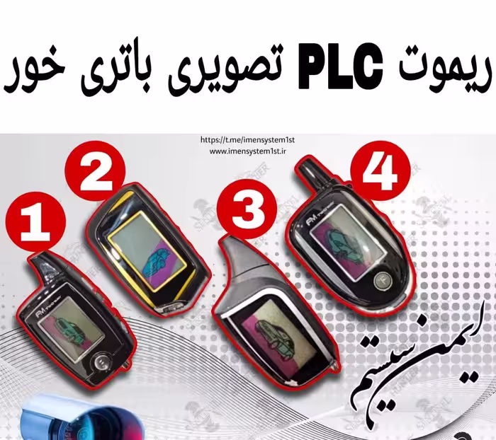ریموت PLC تصویری باتریخور