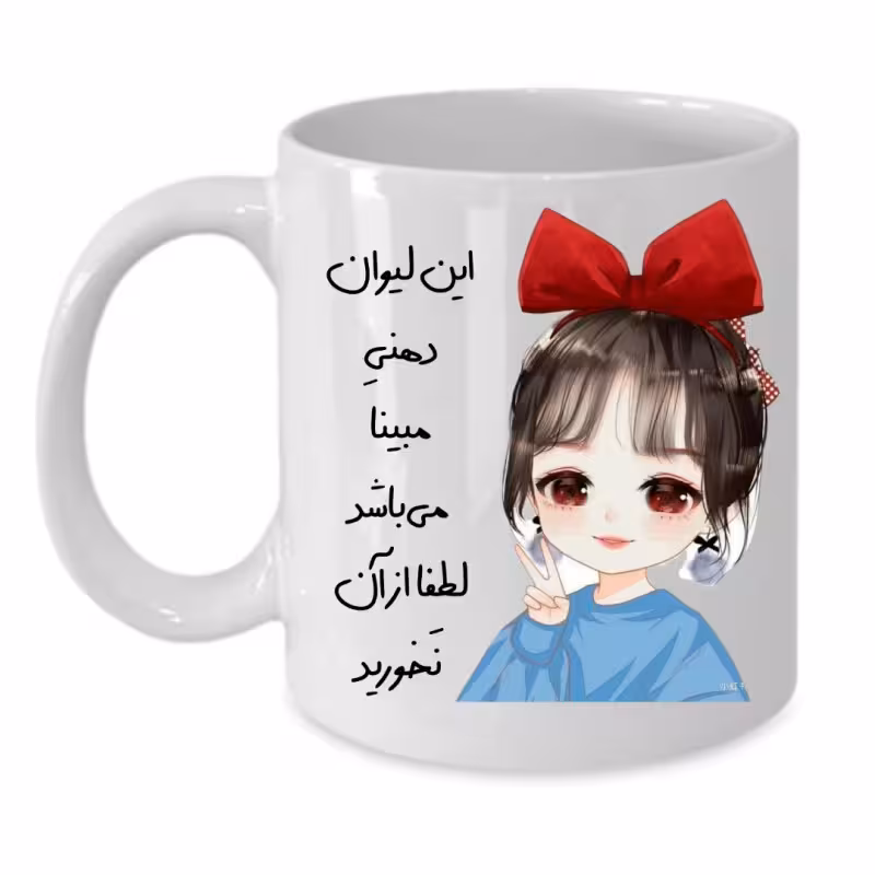خرید ماگ-لیوان  لیوان شخصی  مبینا کد 149