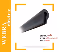 نوار دور درب مشکی تابلوبرق