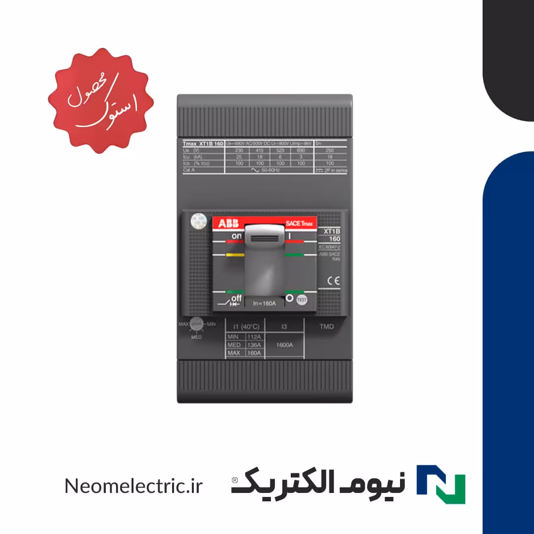 کلید اتوماتیک سه پل 20 آمپر قابل تنظیم ABB XT1B 160 استوک