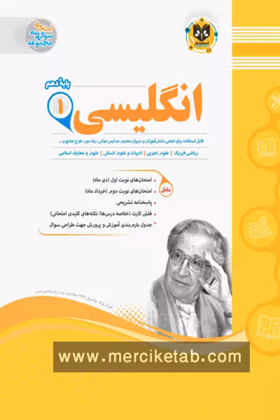 زبان انگلیسی دهم اسفندیار