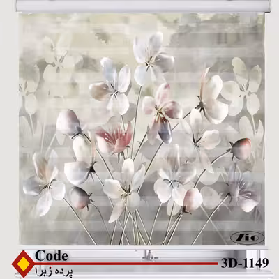 پرده زبرا زیو کد 3D1149 سایز 150x200 سانتی متر
