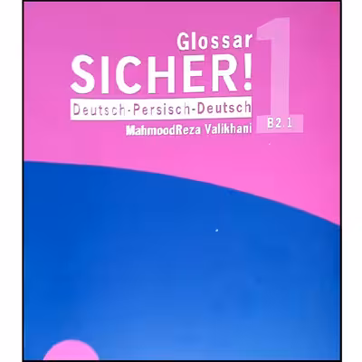 کتاب واژه نامه آلمانی فارسی SICHER B2.1 اثر محمود رضا ولی خانی انتشارات آموزش فنی و حرفه ای مزرعه زرین
