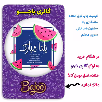 پیکسل گالری باجو طرح یلدا کد yalda 24