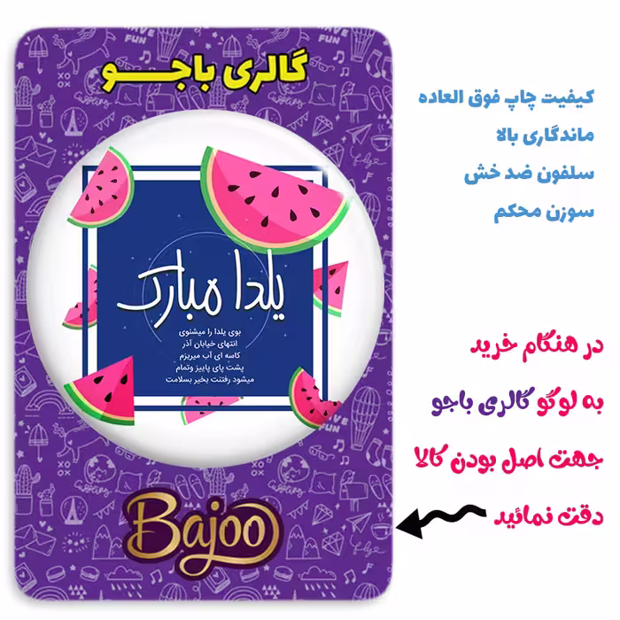 پیکسل گالری باجو طرح یلدا کد yalda 24