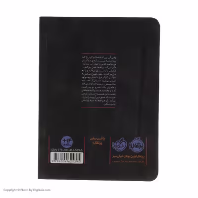 کتاب محدوده ی مرگ اثر کاترین آردن انتشارات پرتقال