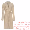 حوله پالتویی ازدیلک مدل salyaka سایز 120