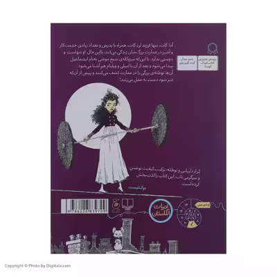 کتاب دختر گات و شبح موش اثر کریس ریدل نشر کتاب چ