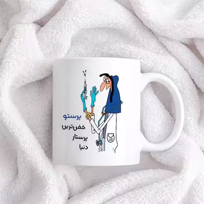 ماگ حس آمیزی طرح پرستار مدل پرستو