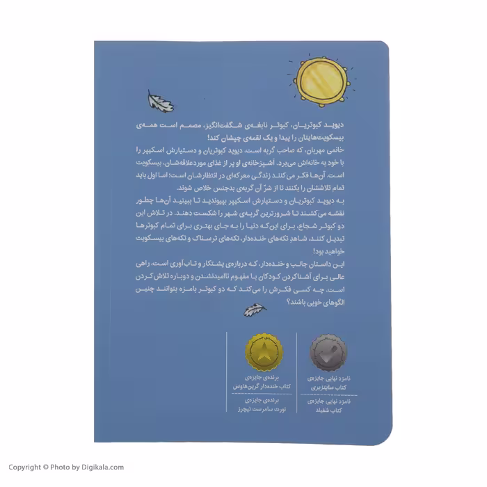 کتاب دیوید کبوتریان اثر سوپنا هدا نشر میلکان