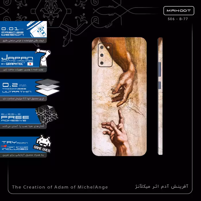 برچسب پوششی ماهوت مدل The Creation of Adam of MichelAnge-FullSkin مناسب برای گوشی موبایل سامسونگ Galaxy A02S