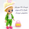 ست هدیه عروسک مدل نانا سورپرایز کد A581 ارتفاع 19 سانتی متر