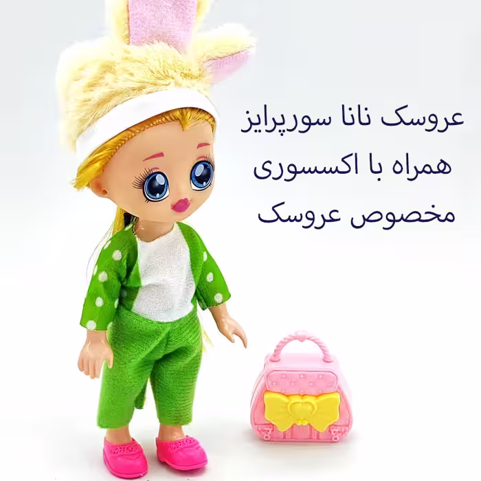 ست هدیه عروسک مدل نانا سورپرایز کد A581 ارتفاع 19 سانتی متر