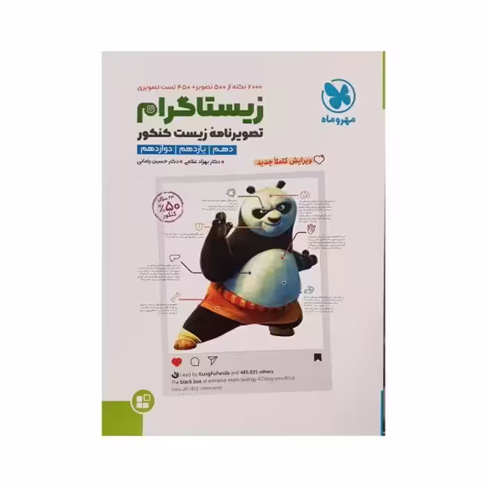 مهروماه زیستاگرام